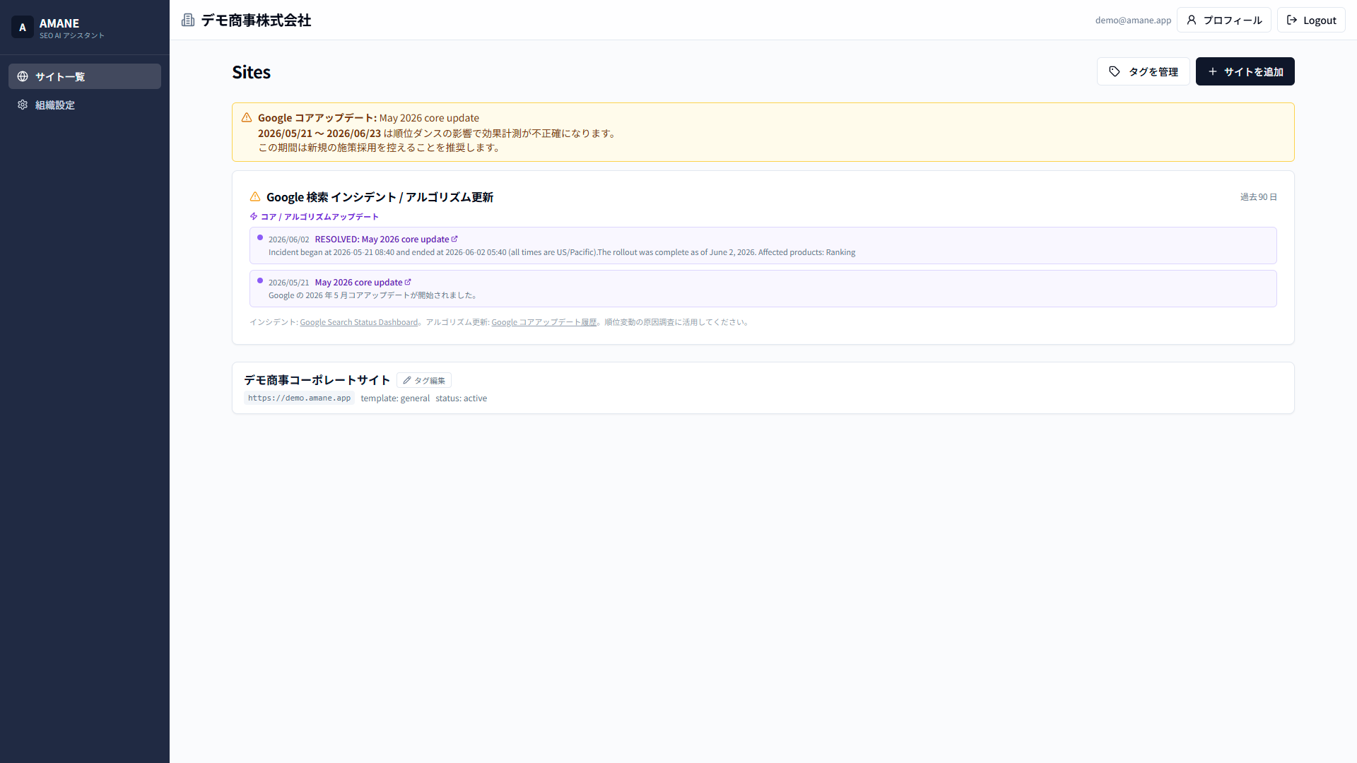 サイト一覧 (タグ管理) — 複数の顧客サイトを「クライアントA」「公開中」等のタグで分類、タグフィルタで横断管理できる代理店向け画面